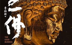 如何使用ps將圖片變成金屬質(zhì)感海報